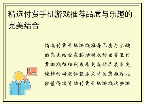 精选付费手机游戏推荐品质与乐趣的完美结合